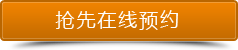 點(diǎn)擊免費(fèi)預(yù)約建站專家診斷網(wǎng)站